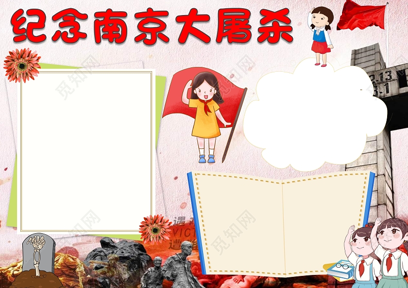 粉色卡通纪念南京大屠杀小报手抄报小学生小报手抄报