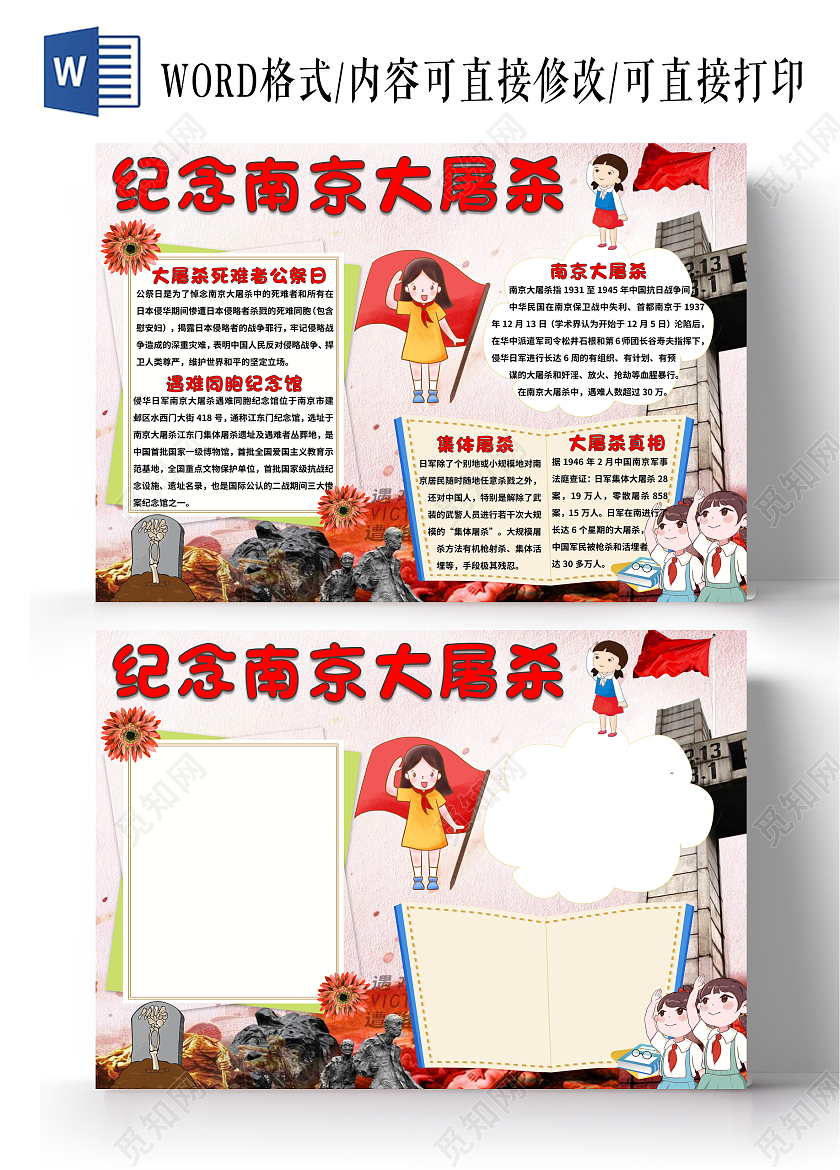 粉色卡通纪念南京大屠杀小报手抄报小学生小报手抄报