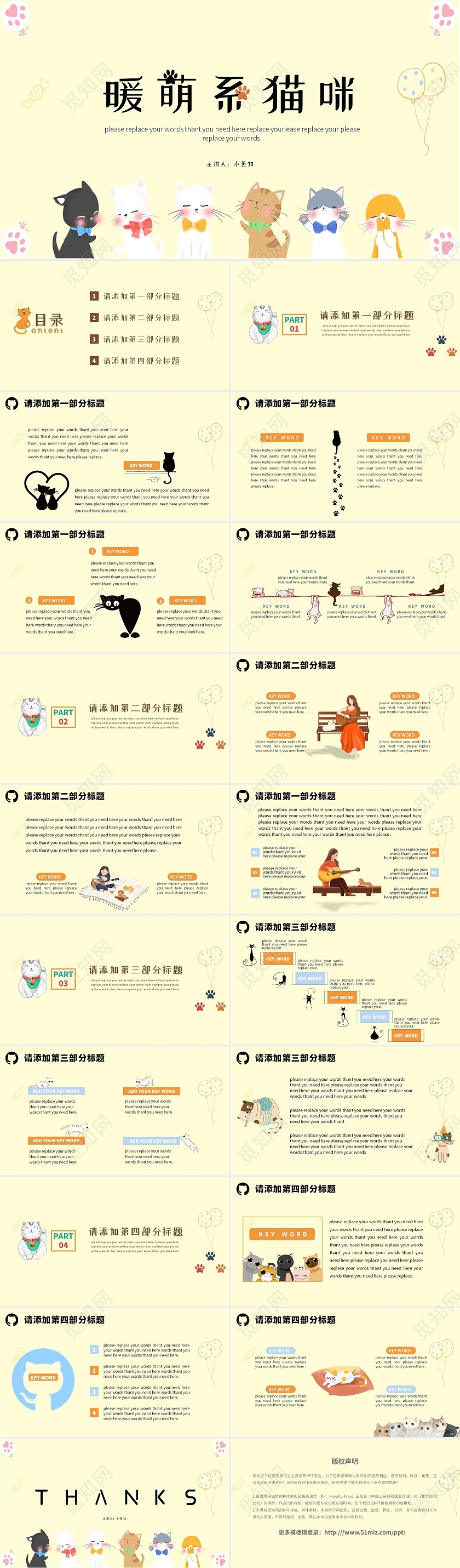 淡黄色 暖萌可爱猫咪卡通 通用ppt模板暖萌系猫咪可爱卡通教学