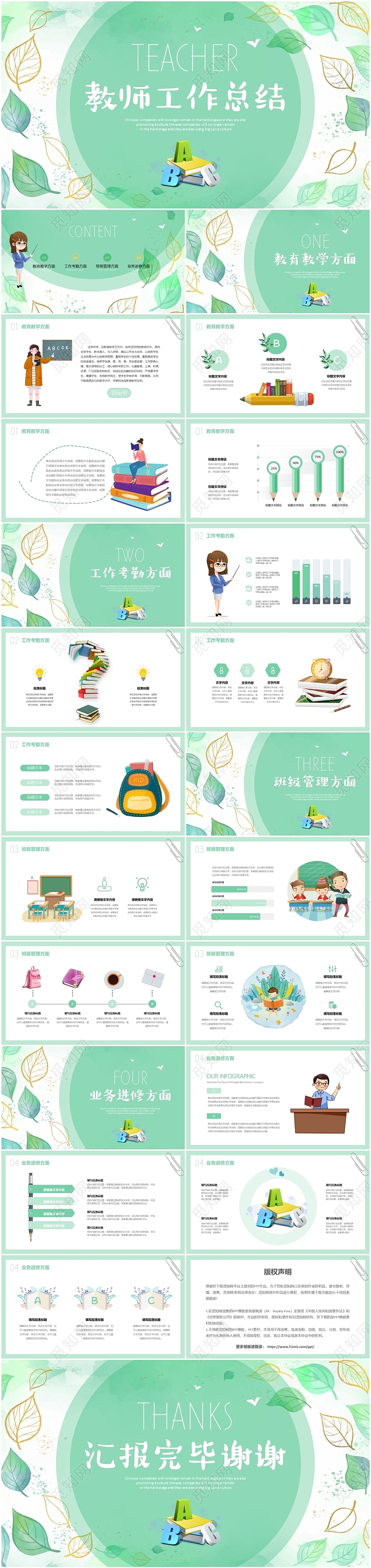 绿色小清新手绘教师年终工作总结教育教学班主任述职报告PPT年终总结