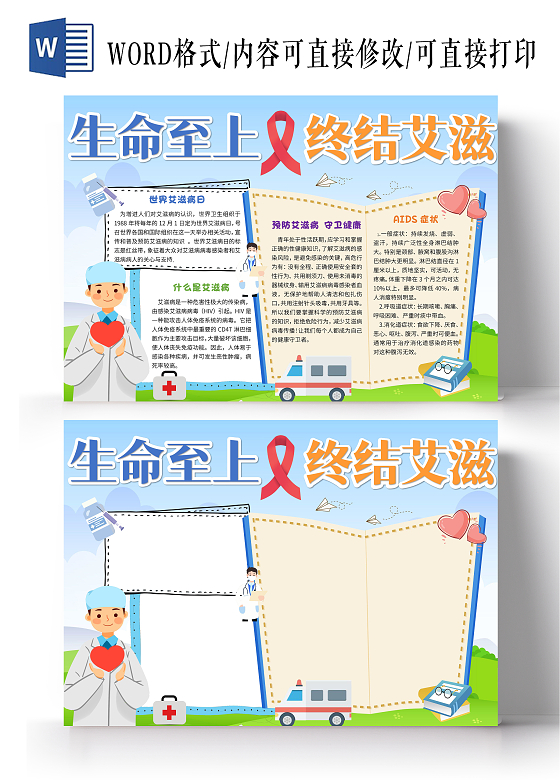 绿色卡通生命至上终结艾滋禁毒防艾小报手抄报卡通小报手抄报