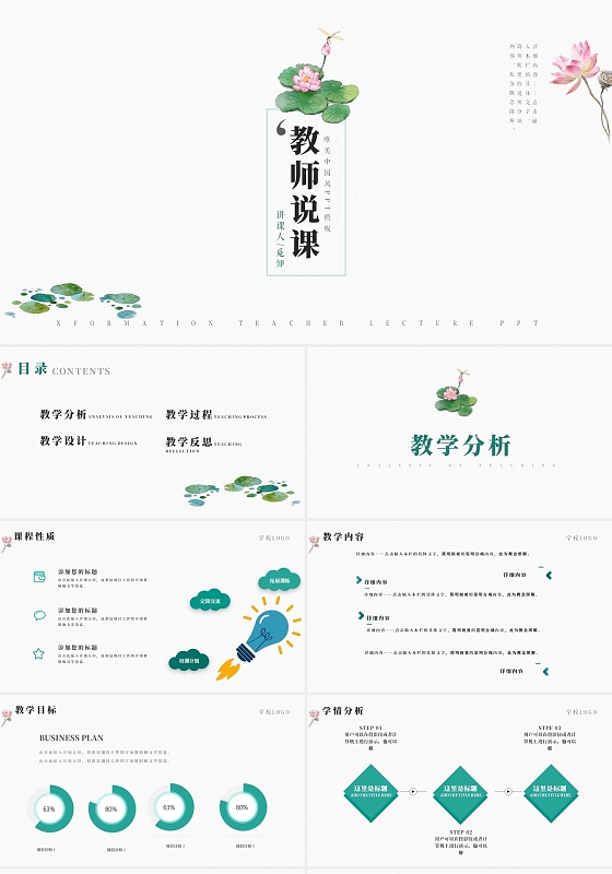 绿色中国风教师说课课件PPT模板中国风说课