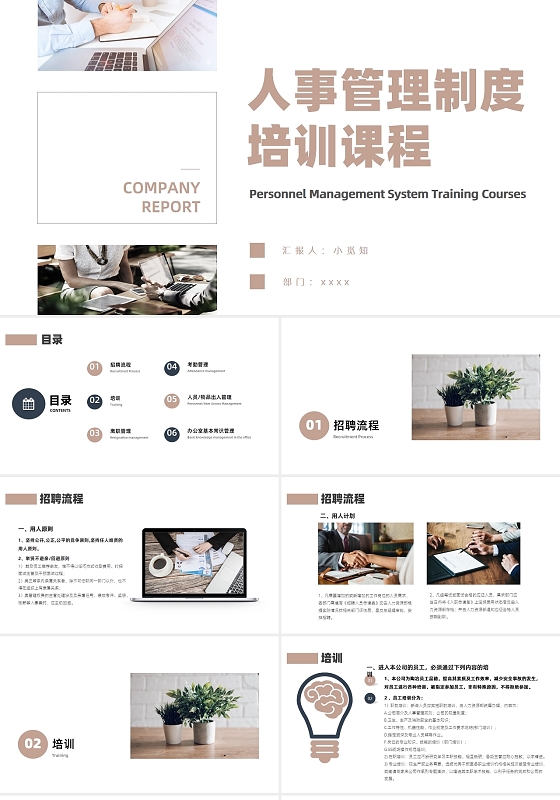 棕色 简约商务 人事管理 培训课件 PPT模板人事管理制度ppt