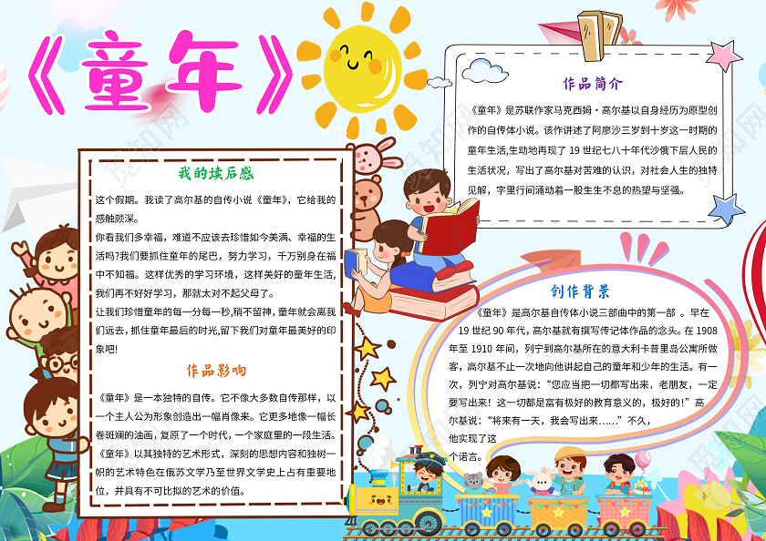 浅蓝色卡通童年小报手抄报童年读后感小报