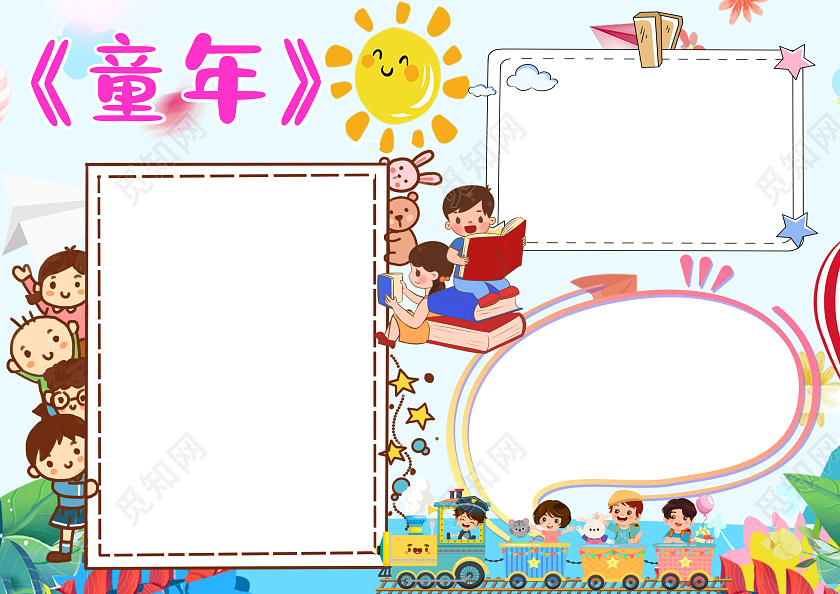 浅蓝色卡通童年小报手抄报童年读后感小报