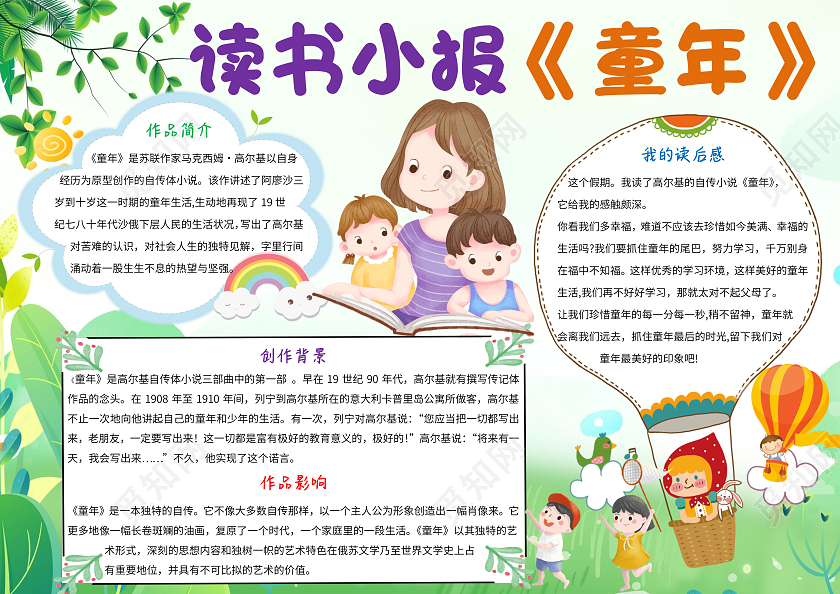 绿色卡通读书小报童年小报手抄报读书小报
