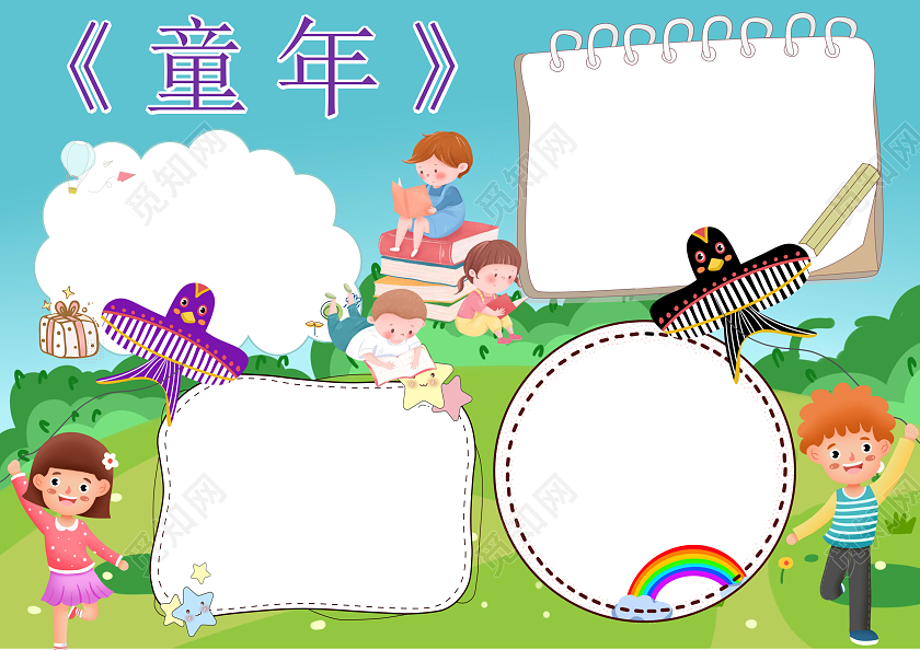 绿色卡通童年小报手抄报童年读后感小报手抄报