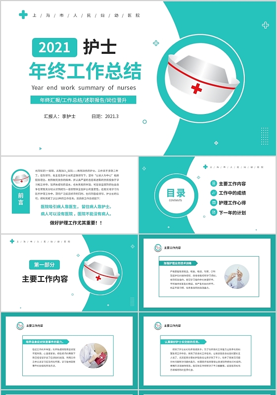 绿色清新简约2022年医疗护士年终工作总结工作计划PPT年终总结