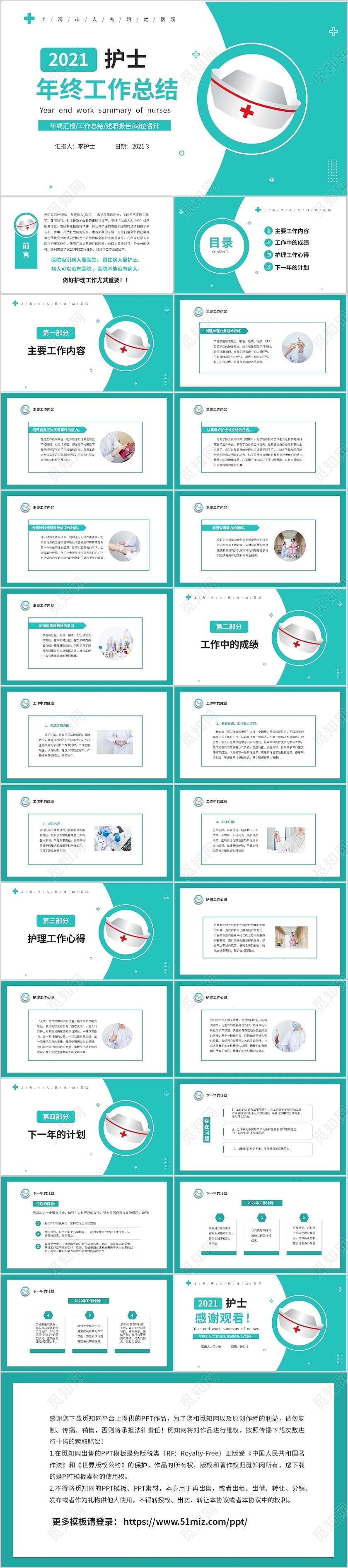 绿色清新简约2022年医疗护士年终工作总结工作计划PPT年终总结