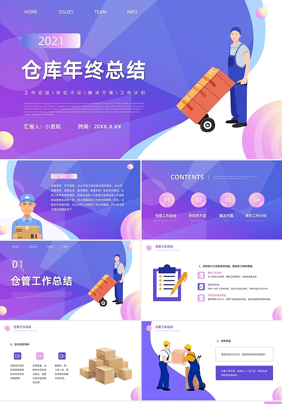 蓝紫色渐变矢量卡通仓库年终总结PPT模板