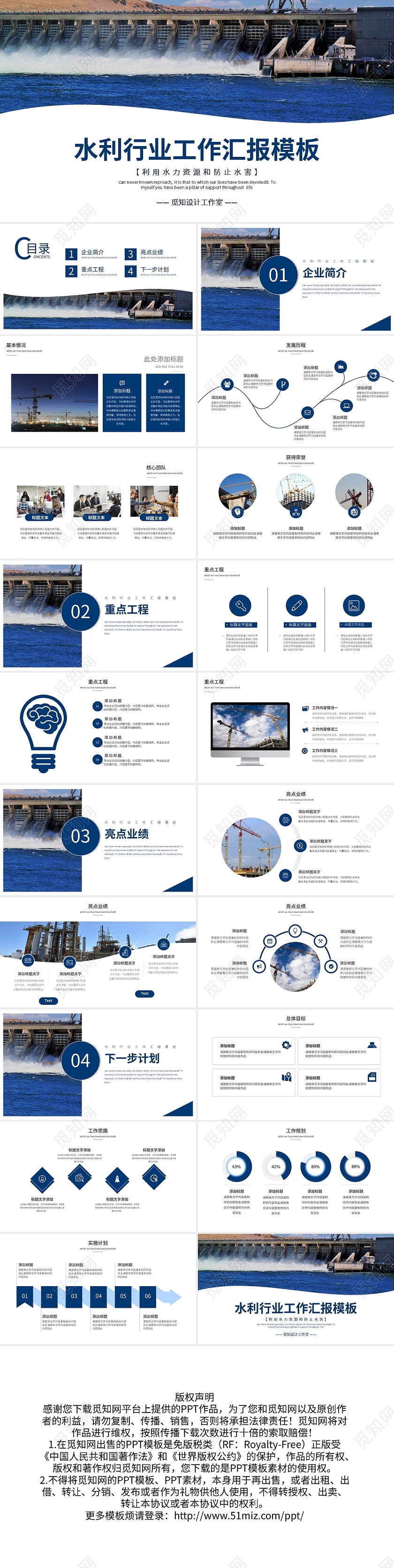 蓝色简约水利行业工作汇报模板PPT模板宣传PPT动态PPT水利局