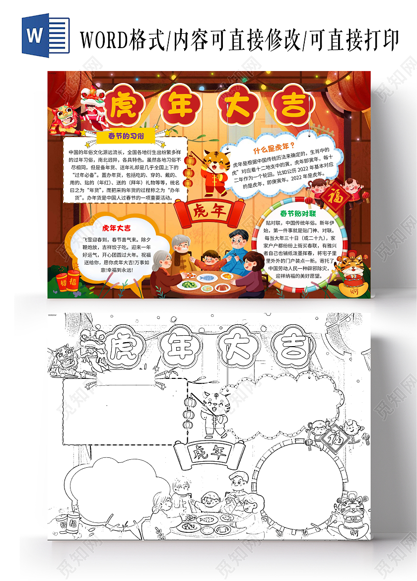 黄色卡通虎年大吉卡通小报手抄报
