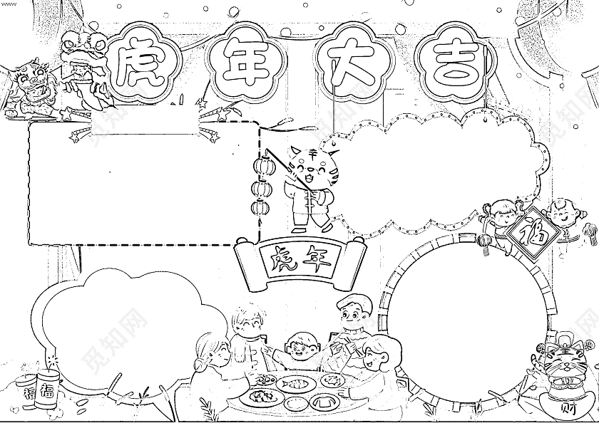 黄色卡通虎年大吉卡通小报手抄报
