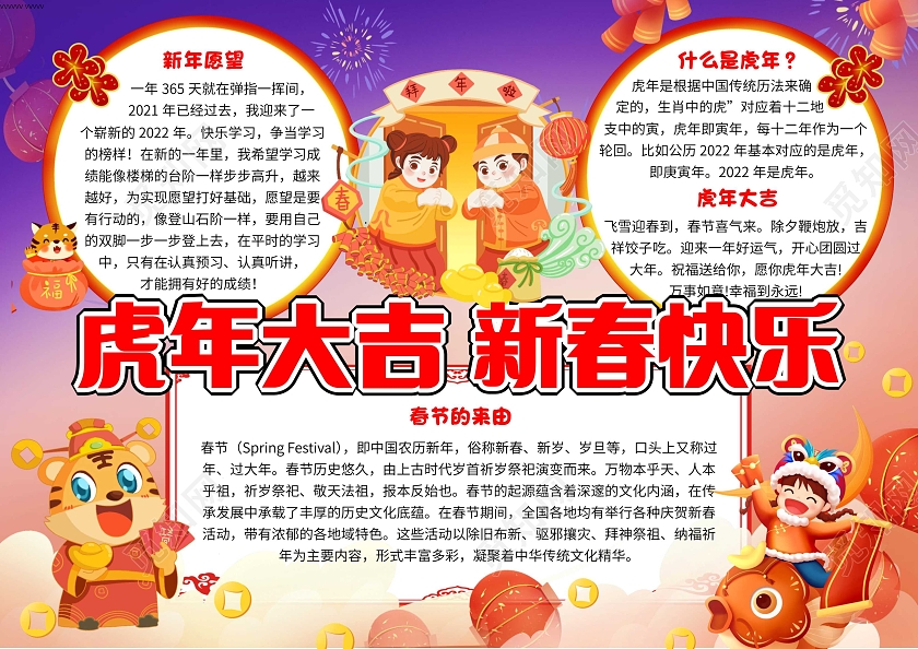 蓝紫色卡通虎年大吉新春快乐虎年大吉卡通小报手抄报