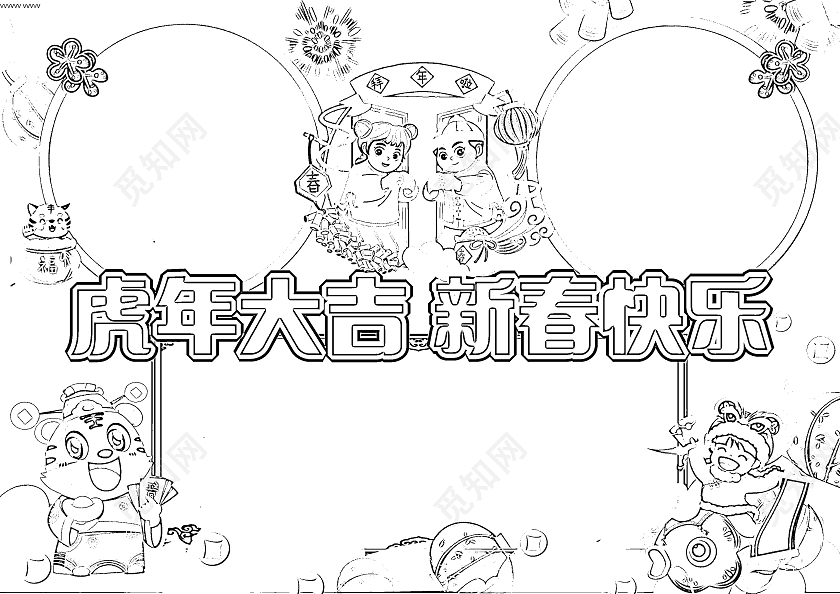 蓝紫色卡通虎年大吉新春快乐虎年大吉卡通小报手抄报