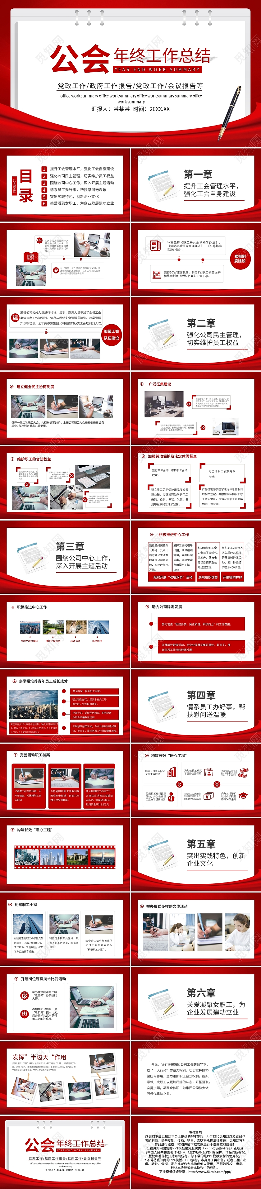 红色简约年终工作总结PPT模板宣传PPT动态PPT工会年终工作总结
