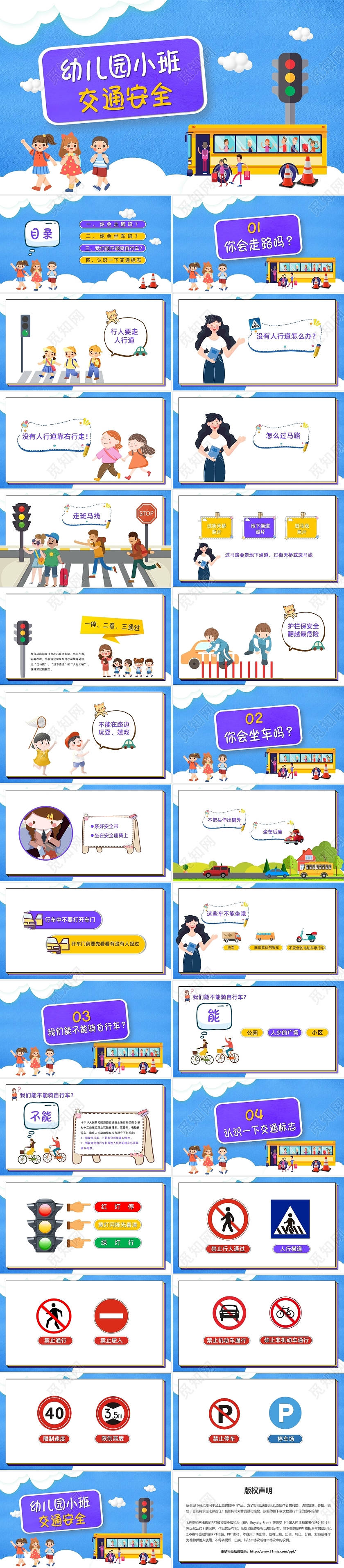 蓝色活泼卡通幼儿园小班交通安全主题班会PPT模板