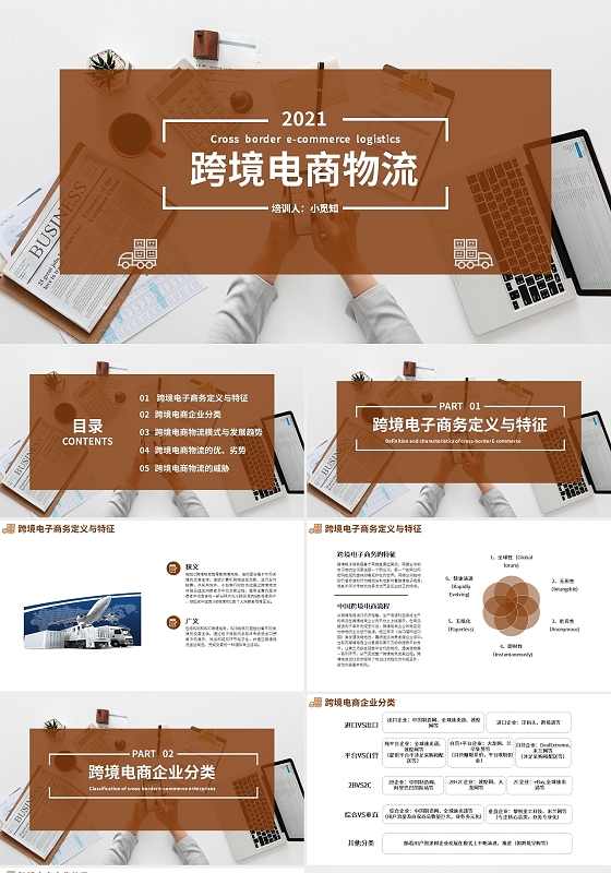橙色商务风格跨境电商物流课件PPT跨境电商物流2