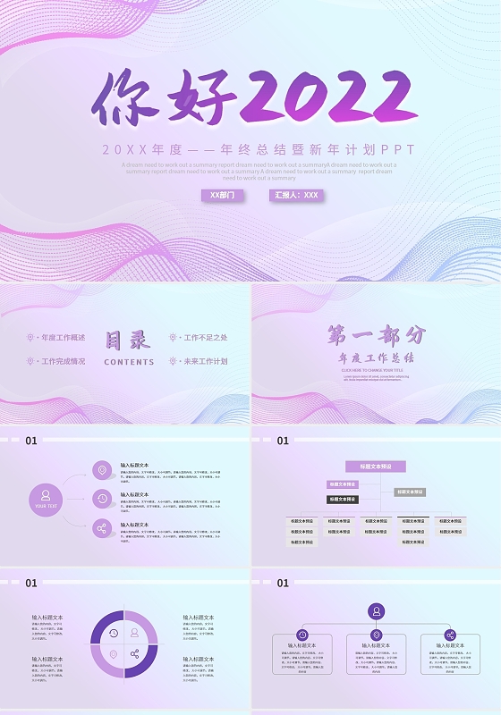 蓝紫色渐变风格你好2022年终总结工作总结ppt模板