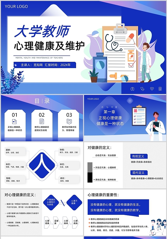 蓝色卡通风大学教师心理健康及维护说课PPT
