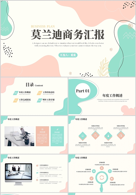 莫兰迪小清新简约年终总结工作总结述职工作汇报PPT模板莫莫兰迪年终总结