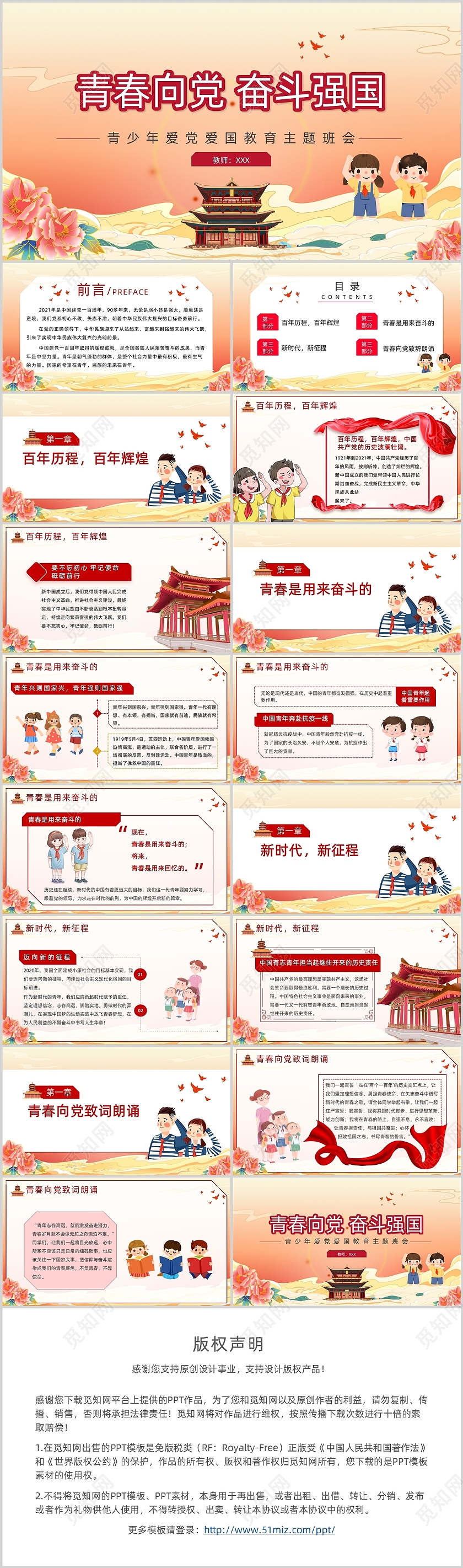 红色党政风青春向党奋斗强国青少年爱国爱党主题班会PPT