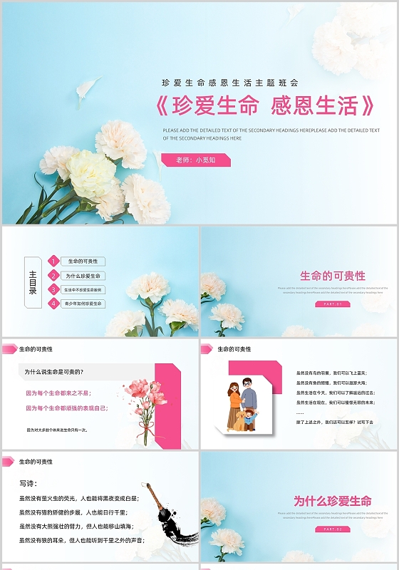 粉色简约风珍爱生命感恩生活主题班会PPT模板生命教育