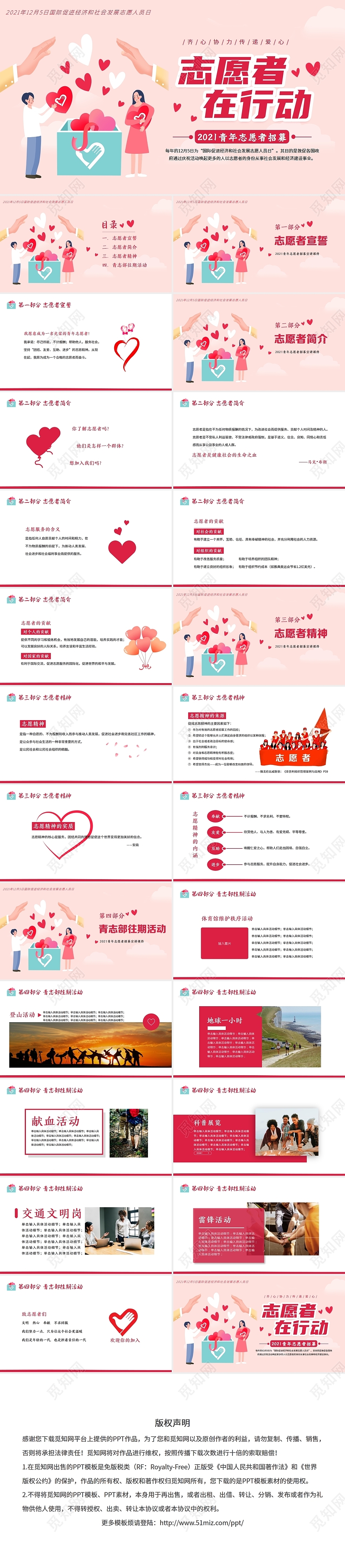 粉色卡通2021国际志愿者日PPT课件志愿者招募PPT