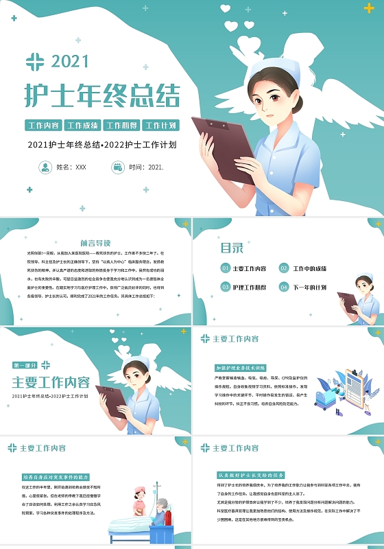 绿色简约2021护士年终总结PPT课件