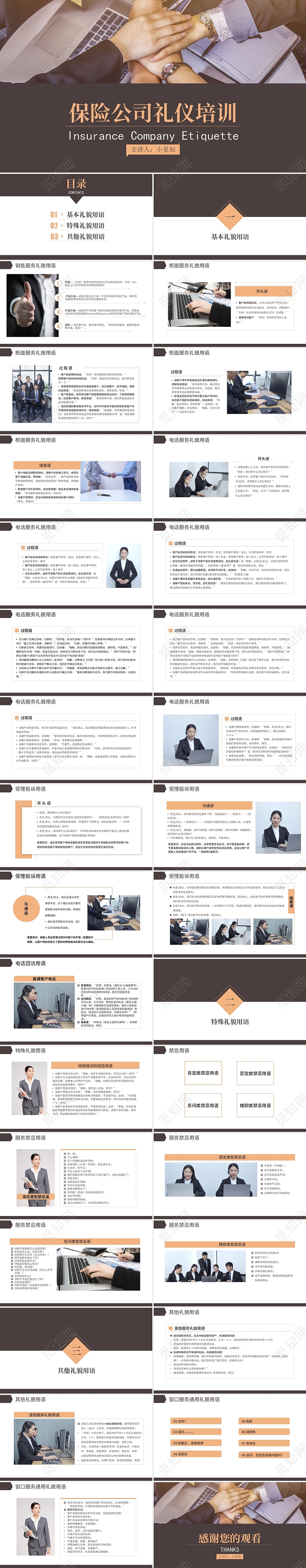 深咖色简约风保险公司礼仪培训PPT课件
