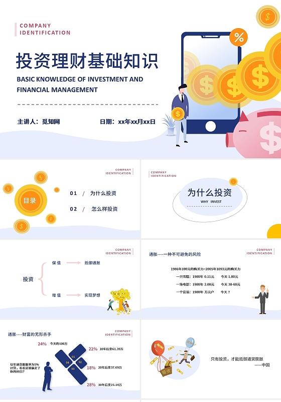 浅蓝色扁平风手绘投资理财基础知识PPT课件模板PPT投资理财基础知识1