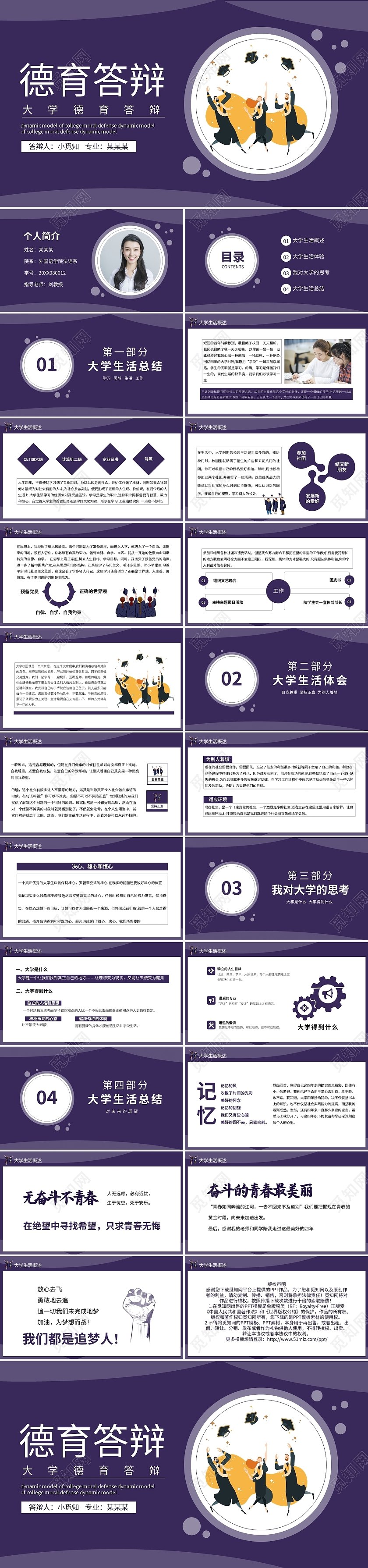 紫色简约大学德育答辩PPT模板宣传PPT动态PPT