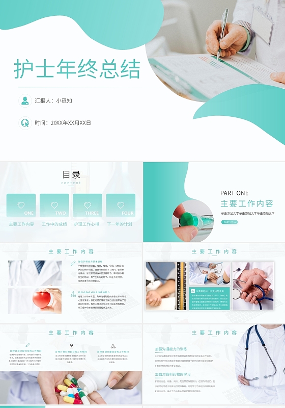 绿色清新医疗商务大气护士年终工作总结动态PPT模板年终总结