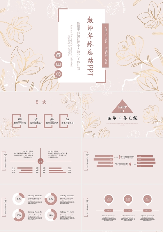 粉色清新花卉教师工作总结年终述职PPT模板教师年终总结