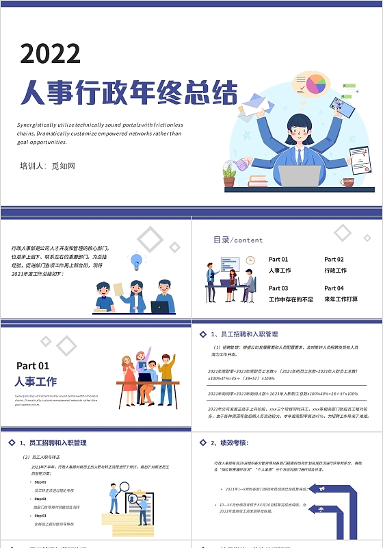 紫色卡通风人事行政年终工作总结PPT年终总结