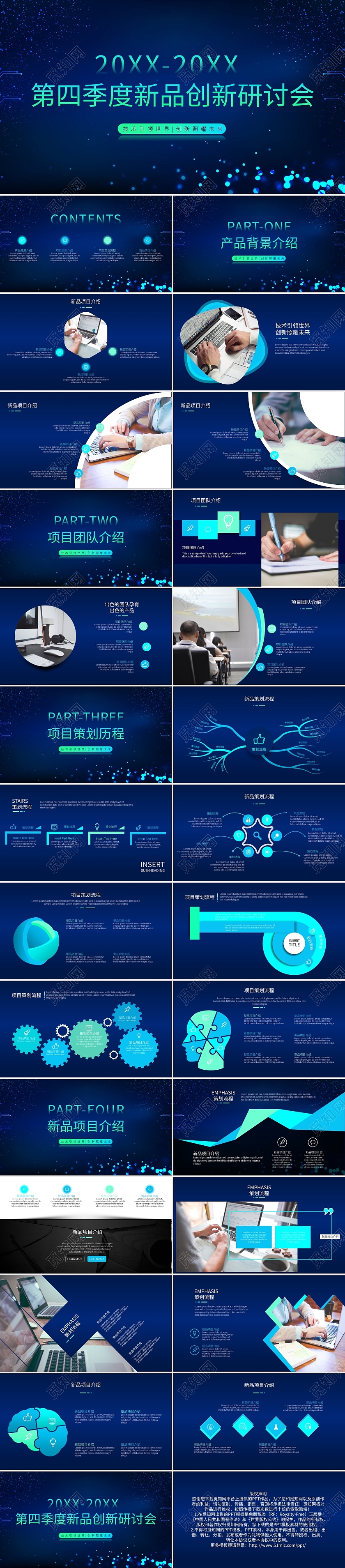 蓝色科技风渐变第四季度新品创新研讨会PPT模板宣传PPT动态PPT