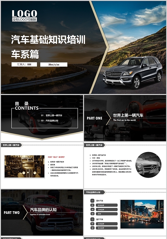深色商务风汽车基础知识培训车系篇PPT模板汽车基础知识培训—车系篇