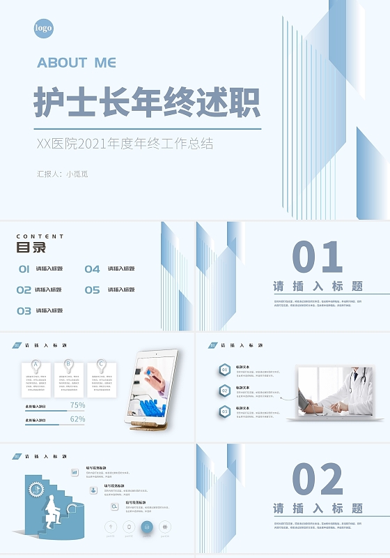 淡蓝色素雅简洁护士长年终述职ppt模板