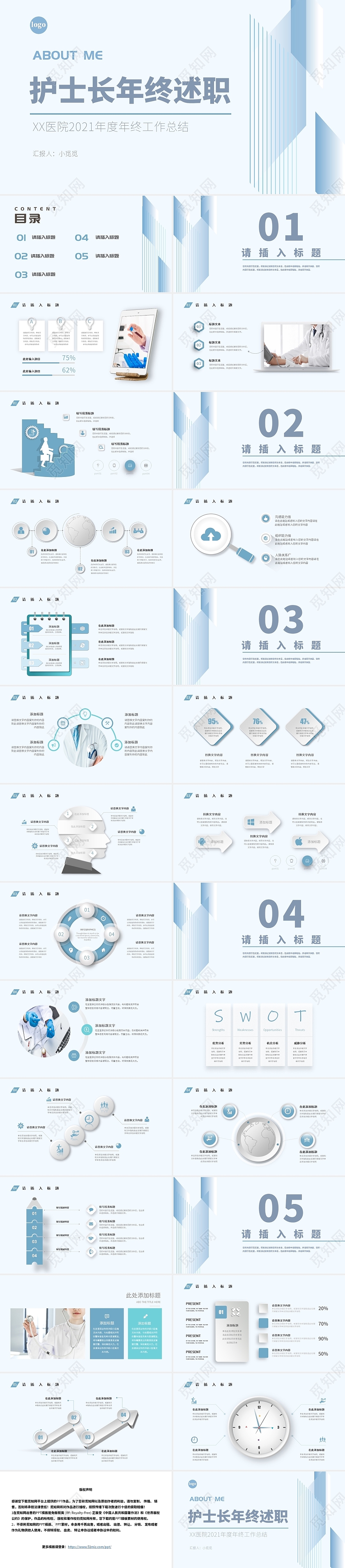 淡蓝色素雅简洁护士长年终述职ppt模板