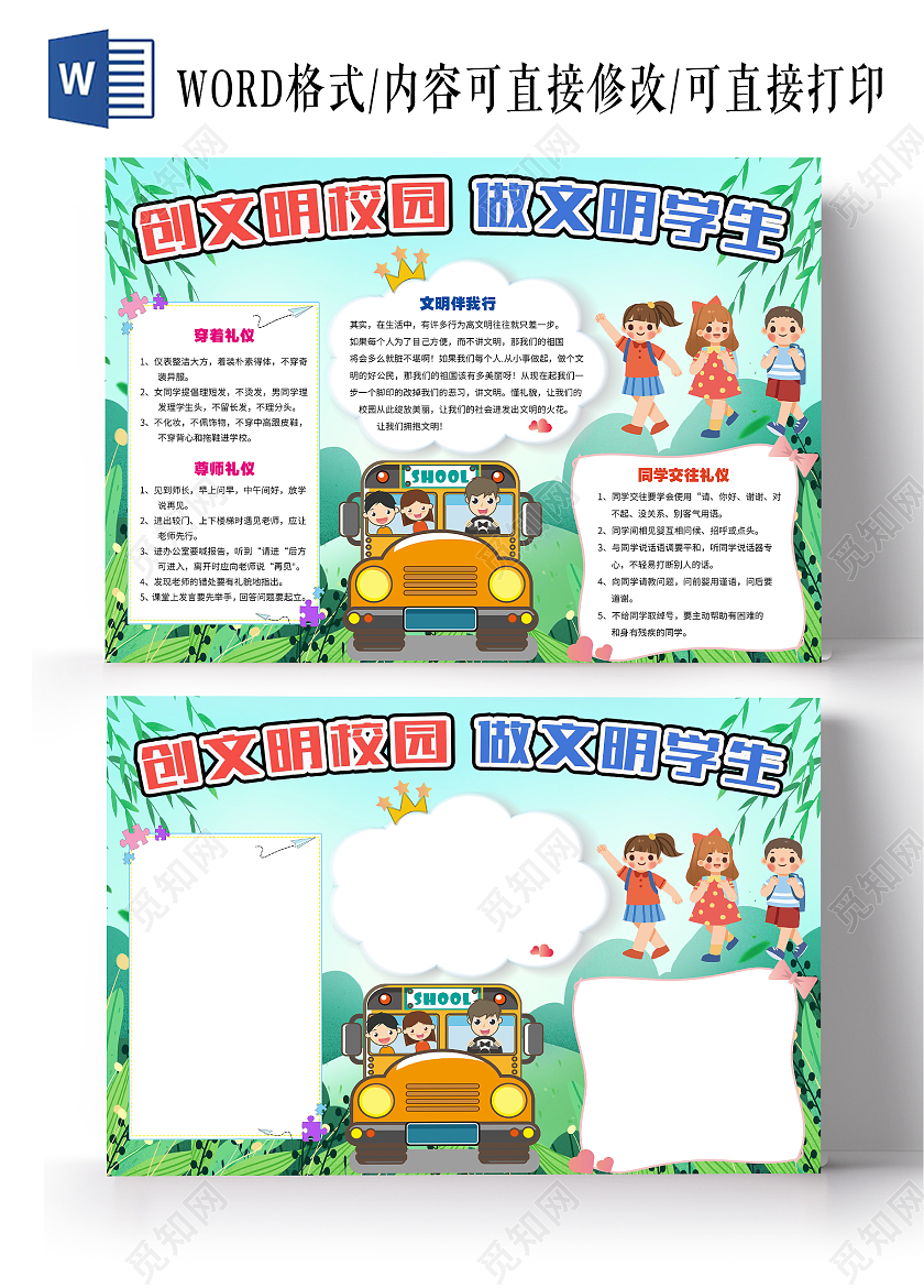 绿色卡通创文明校园做文明学生小学生小报手抄报创文明校园做文明学生校园文明礼仪小学生