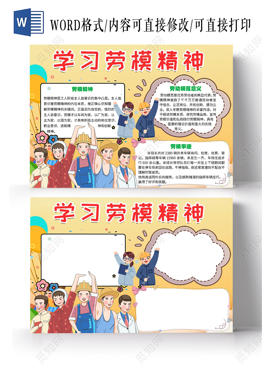 黄色卡通学习劳模精神小学生小报手抄报学习劳模精神劳动歌颂劳模