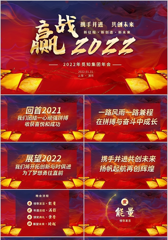 红蓝渐变时尚大气商务企业2022年年终晚会颁奖典礼年终总结P年会
