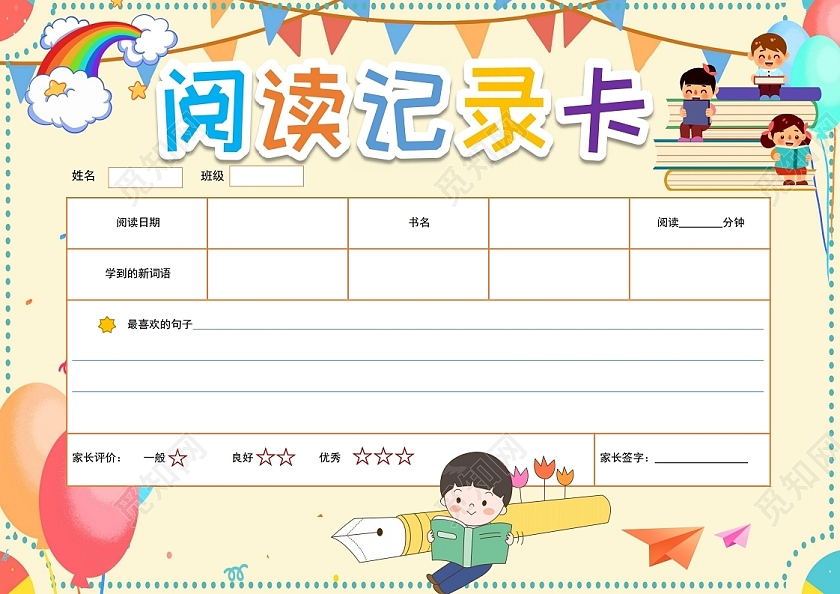 阅读记录卡读书卡读书记录卡好书推荐卡手抄报小报