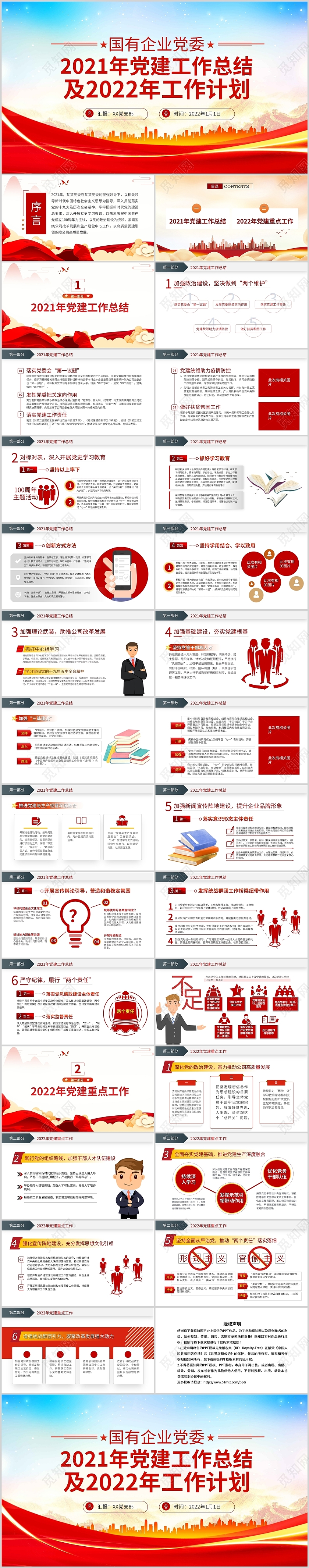 红色党建工作总结工作计划党委培训讲座PPT模板2022年党支部工作总结