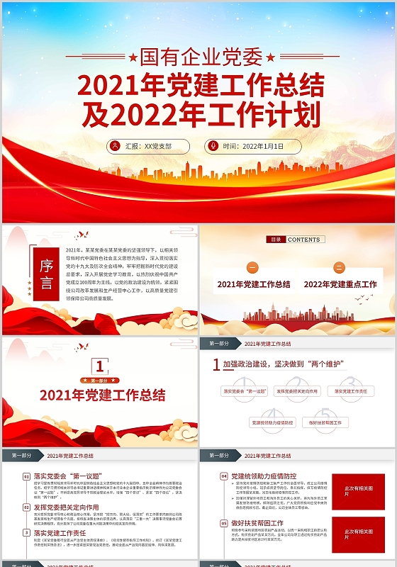 红色党建工作总结工作计划党委培训讲座PPT模板2022年党支部工作总结