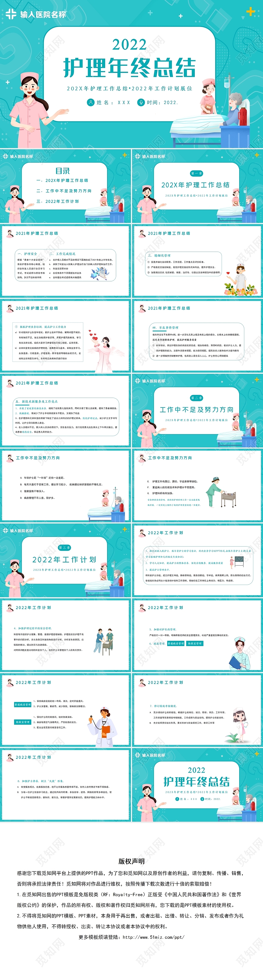 绿色简约2021护理年终总结PPT护士年终总结PPT课件
