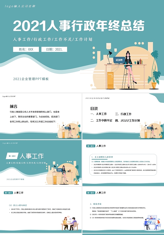 绿色简约2021人事行政年终总结报告PPT