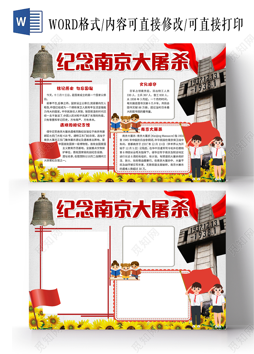 红色卡通纪念南京大屠杀南京大屠杀小报手抄报卡通小报手抄报