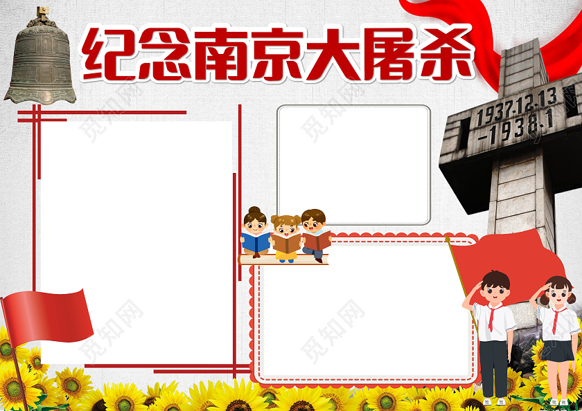 红色卡通纪念南京大屠杀南京大屠杀小报手抄报卡通小报手抄报