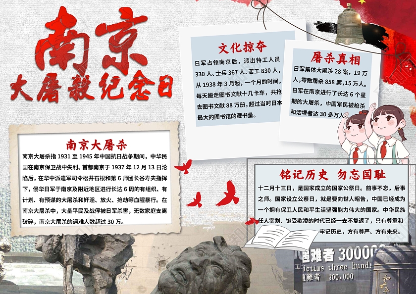 灰色卡通南京大屠杀纪念日南京大屠杀小报手抄报卡通小报手抄报